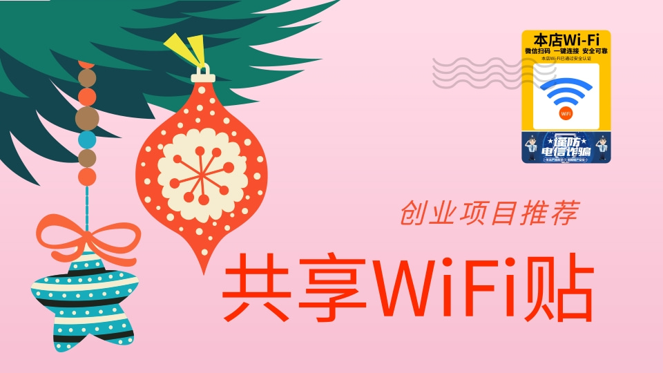 WiFi贴2.jpg