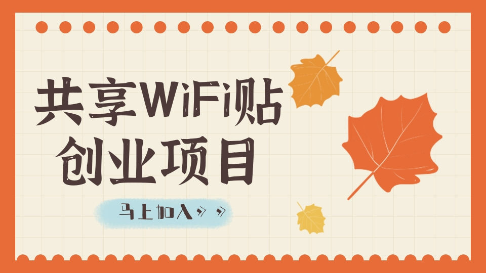 WiFi贴码.jpg