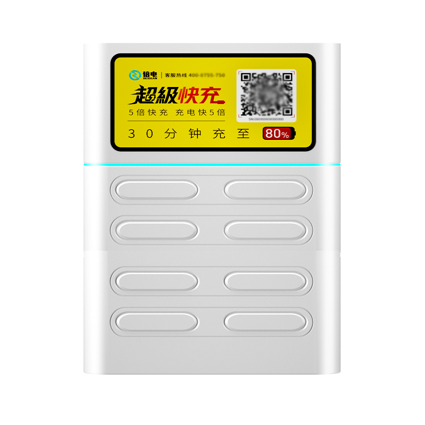 倍电快充共享充电宝防水版
