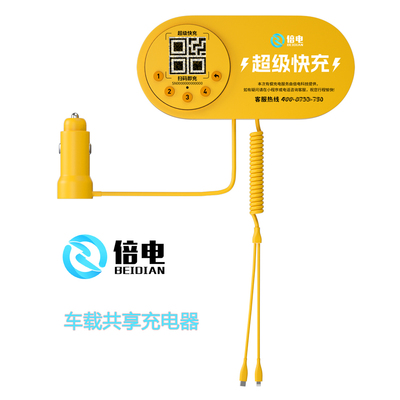 倍电车载快充共享充电器