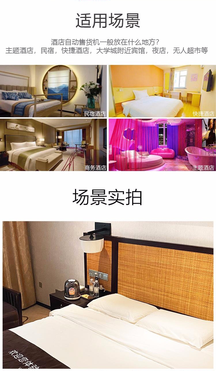 酒店售货机-1.jpg
