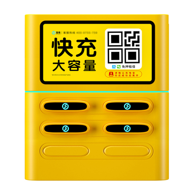 倍电6口快充共享充电宝