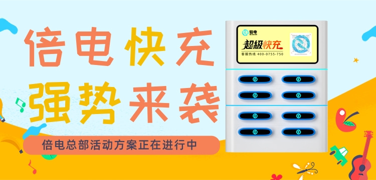 倍电快充2.jpg