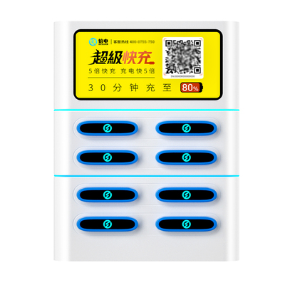倍电快充共享充电宝