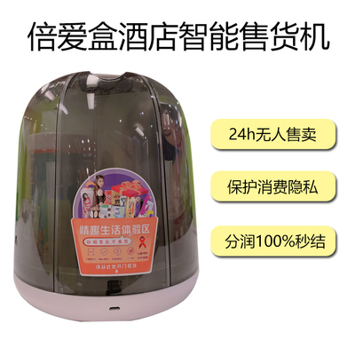酒店无人售货机N600