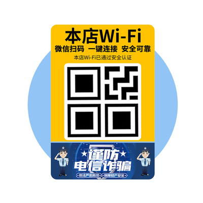 共享WiFi贴-共享WiFi码