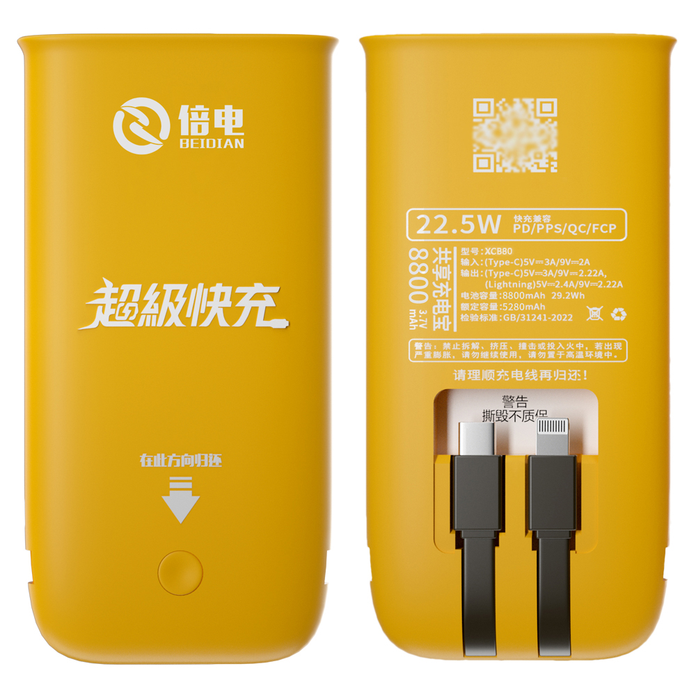倍电快充充电宝XCB80