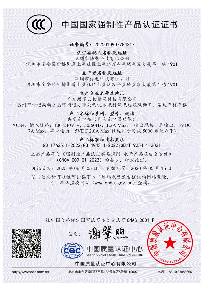 防水款倍电充电宝机柜3C证书