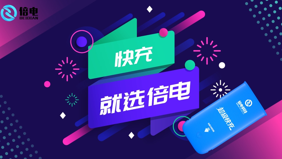 倍电2.jpg