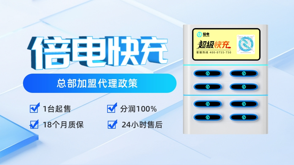 倍电加盟.jpg
