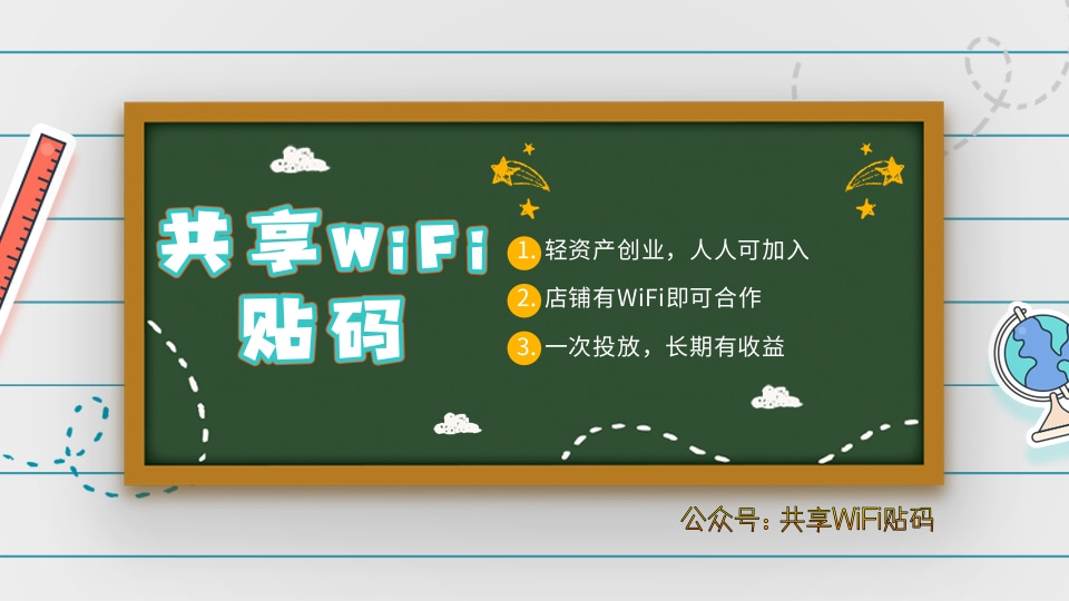 WiFi贴码(1).jpg