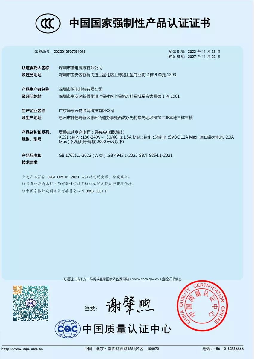 叠加款倍电充电宝3C证书