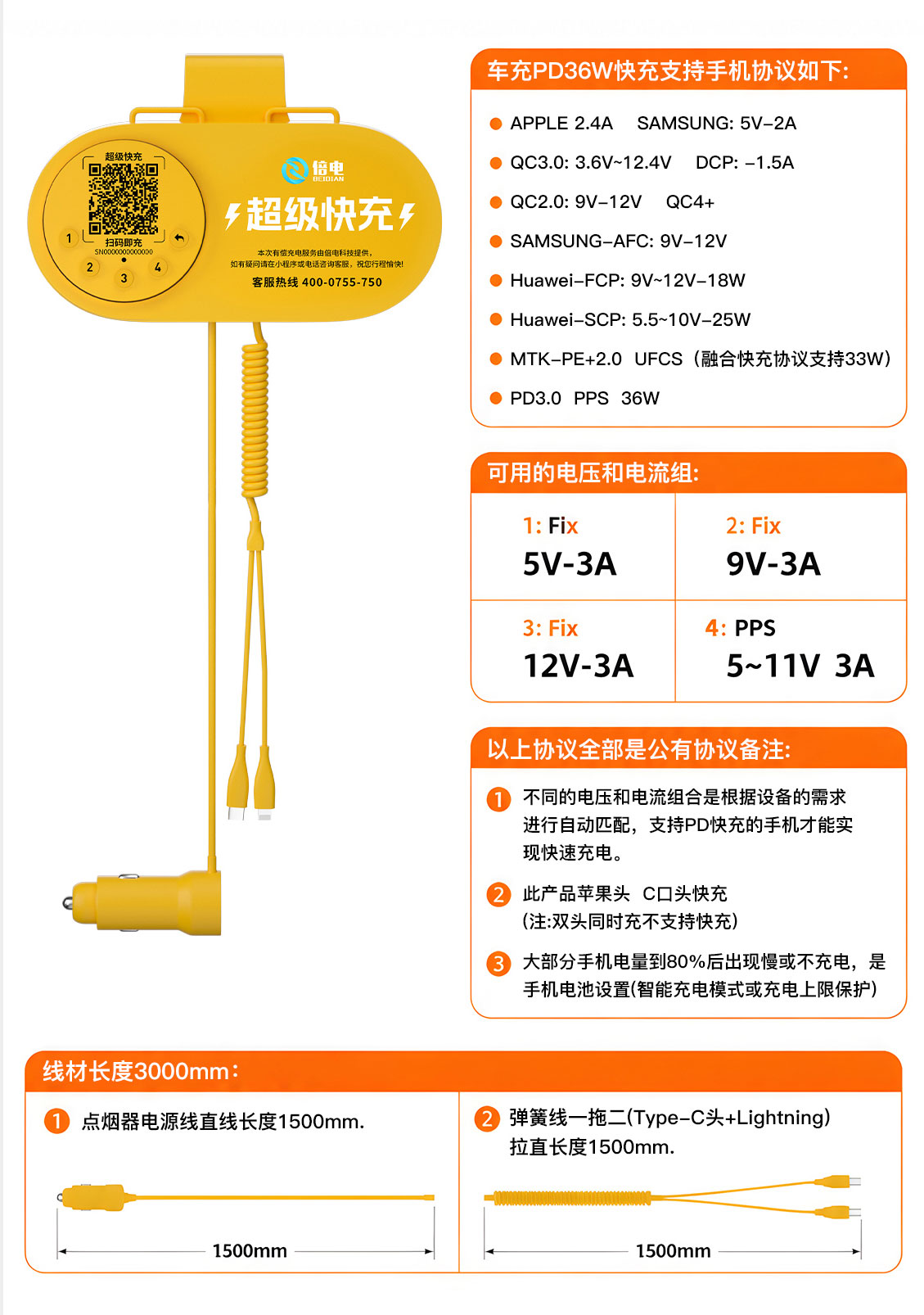 倍电M6车载线充产品参数介绍_2(1)_03.jpg