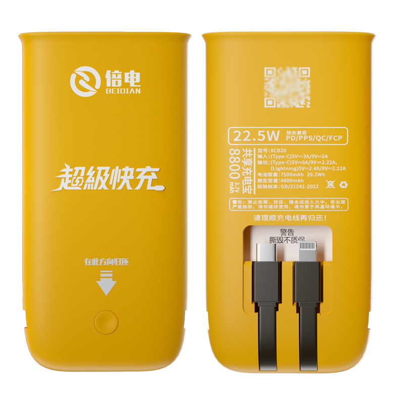 黄色快充.jpg