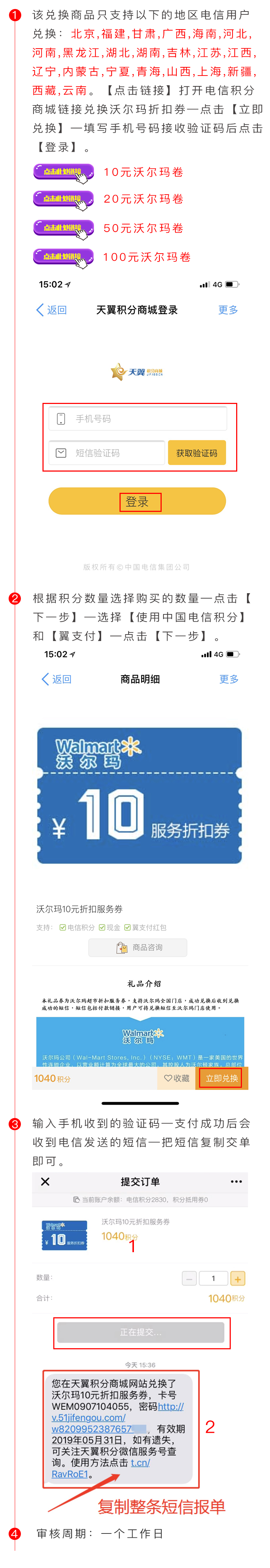 电信兑换.png