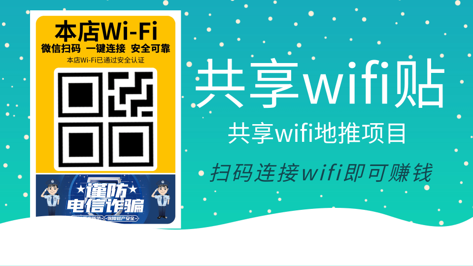 WiFi地推.jpg